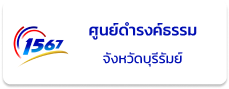 ศูนย์ดำรงธรรม